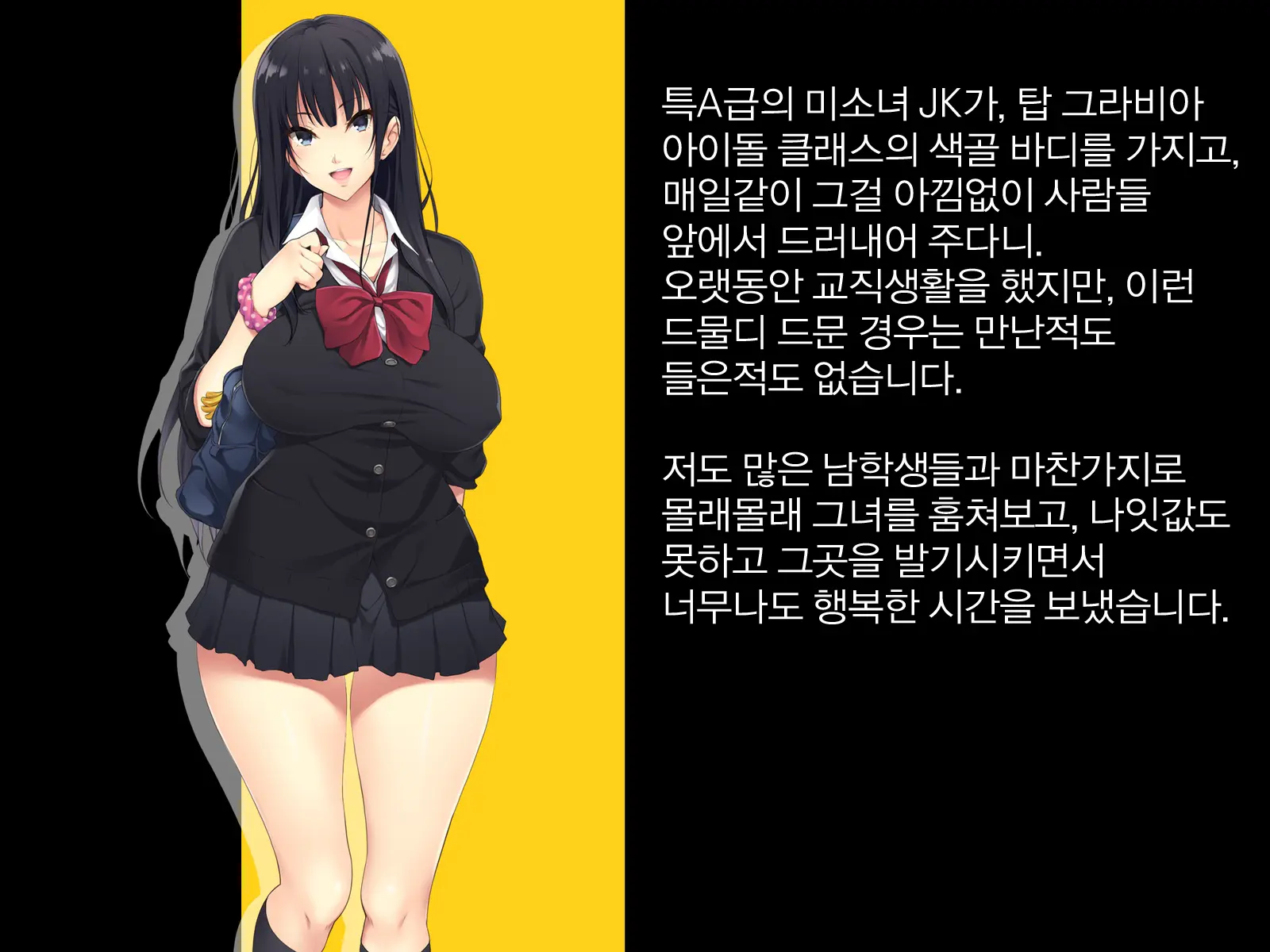 Kyonyuu JK Ga Oji-San Chinpo To Jupojupo Iyarashii Sex Shitemasu. | 거유JK가 아저씨 자〇랑 츄파츄파 야한 섹스를합니다.